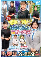 マジックミラー便 働く女の最高峰！大手航空会社のキャビンアテンダント 初めての公開ディープキス編 vol.02 顔出し解禁！8人全員SEXスペシャル！舌を激しく絡め合わせる濃厚接吻に思わず濡れた黒パンスト美脚CAさんが制服のままキスまみれのデカチンSEX！
