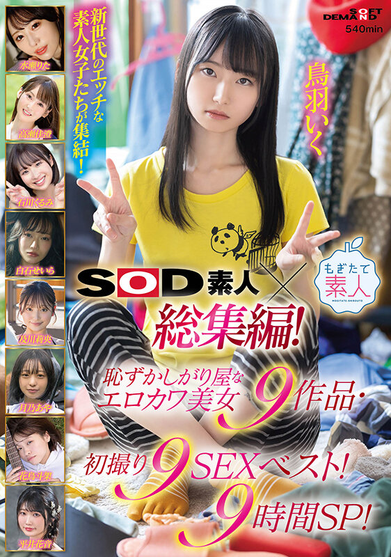 SODS-091 샘플 1
