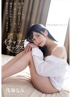 【FANZA限定】彼シャツの匂いで発情を抑えきれない最上級にかわいい彼女と、初めてのお泊まりで朝まで何度も甘く求め合う濃密イチャラブセックス 浅海なみ チェキ付き