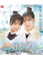 夏期讲习さぼり、彼女の亲友2人组と昼间っからアンアンチュパチュパペニスとろけるような背徳3Pに没头した思春期。 （ブルーレイディスク） 生写真3枚付き 1