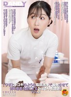 ワザと手コキのような陰部洗浄で暴発させて青年患者を虜にするおばさん看護師VOL.2 1