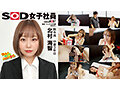 SOD女子社員 ハダカになるより恥ずかしい！脱ぎキャンBOX野球拳 速報Vol.5 10時間超3枚組 8