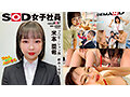 SOD女子社員 ハダカになるより恥ずかしい！脱ぎキャンBOX野球拳 速報Vol.5 10時間超3枚組 9