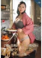 上京して一人暮らしを始めたのに…。 子離れ出来ない母親が度々訪れて結局中出し相姦に溺れてしまう俺ー。
