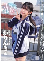 部活帰りの青春セックス 笑顔でおち●ぽにイキまくるドスケベ美少女と性交 北岡果林 1