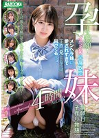 孕ませ懇願！イクイク早漏敏感妹と排卵日子作り物語 Memorial Special 4時間 Vol.002