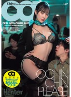 おちんちん、プリーズ。国内線最強のクレーム対応ファーストクラス痴女CA 美谷朱音 1