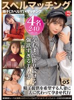 スペルマッチング vol.05 1