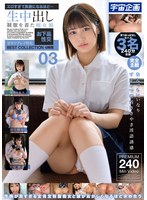 エロすぎて馬鹿になるほど…生中出し 制服を着た痴女娘お下品性交 甘サドプレイ特化BEST COLLECTION4時間 03 1