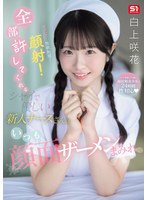 性骚扰性欲处理颜射什么都允许的害羞又温柔的新人护士总是满脸精液-白上咲花