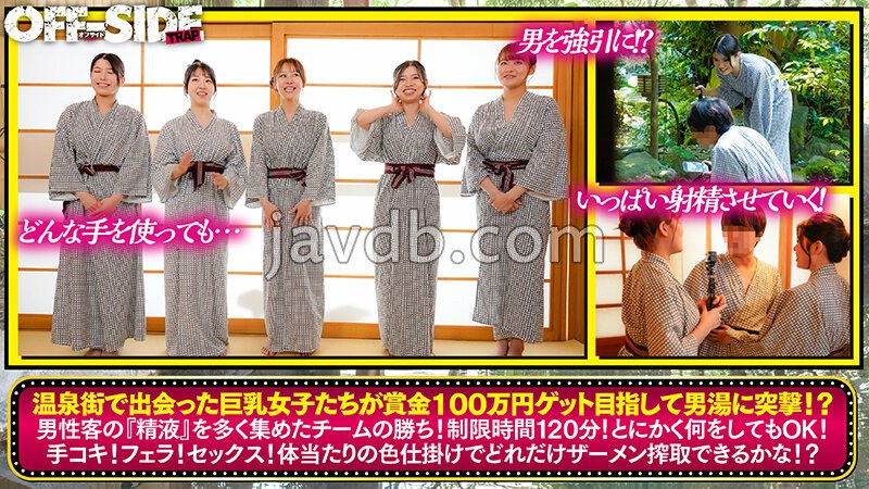 温泉街で見つけたおっぱい大きいお嬢さん！男湯に突撃してザーメン搾取チャレンジで目指せ！賞金100万円！！in熱海