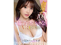【VR】桃乃木かな10th anniversary 初VRベスト SNS総フォロワー350万人超えのトップインフルエンサーとの夢のSEX体験 全11タイトル11本番完全ノーカット収録 1