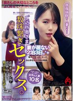 ご近所奥さま数珠繋ぎセックス。妻が居ない2泊3日。近隣妻たちが入れ替り立ち替わりやってきて…精子が空っぽになったお话し。Vol.2 1