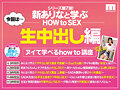 観れば绝対中イキ生中出しさせられる！アナタもヌイて学べる新ありなと一绪に！How to SEX！「ゴムより绝対気持ちイイ！中出しオーガズム」编 （ブルーレイディスク） 生写真3枚付き 3