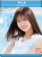 NEW HERO 新人 现役女子大生専属 川口桜AVDebut！ MOODYZ创立25周年记念 （ブルーレイディスク） 1
