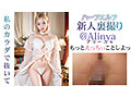 【3.1次元】AIハーフエルフ 新人裏撮り @Alinya（アリーニャ） 18