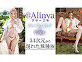 【3.1次元】AIハーフエルフ 新人裏撮り @Alinya（アリーニャ） 4