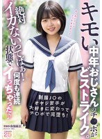 キモい中年おじさんのチ○ポがどストライク。絶対イカないってばぁ！状態で何度も連続イっちゃった 奏海麻衣 生写真2枚セット