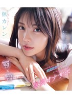 圧倒的美人な家庭教師に調教され身も心も依存してしまう罵倒オナサポ 楓カレン （ブルーレイディスク） 生写真3枚セット